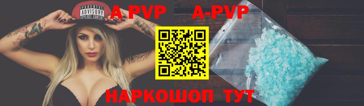 A PVP Соль  Вход с VPN  купить наркоту  Альфа ПВП крисы CK  А ПВП  APVP СК КРИС  Кемерово 