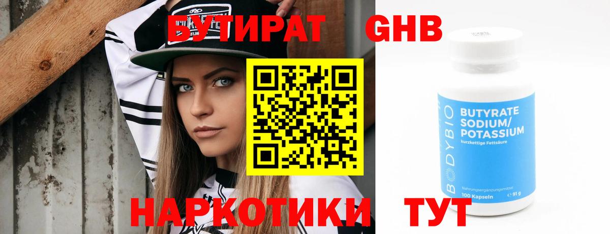 Кемерово  БУТИРАТ BDO  Вход с VPN 