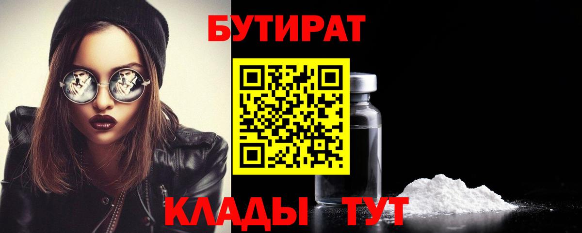 БУТИРАТ GHB Кемерово