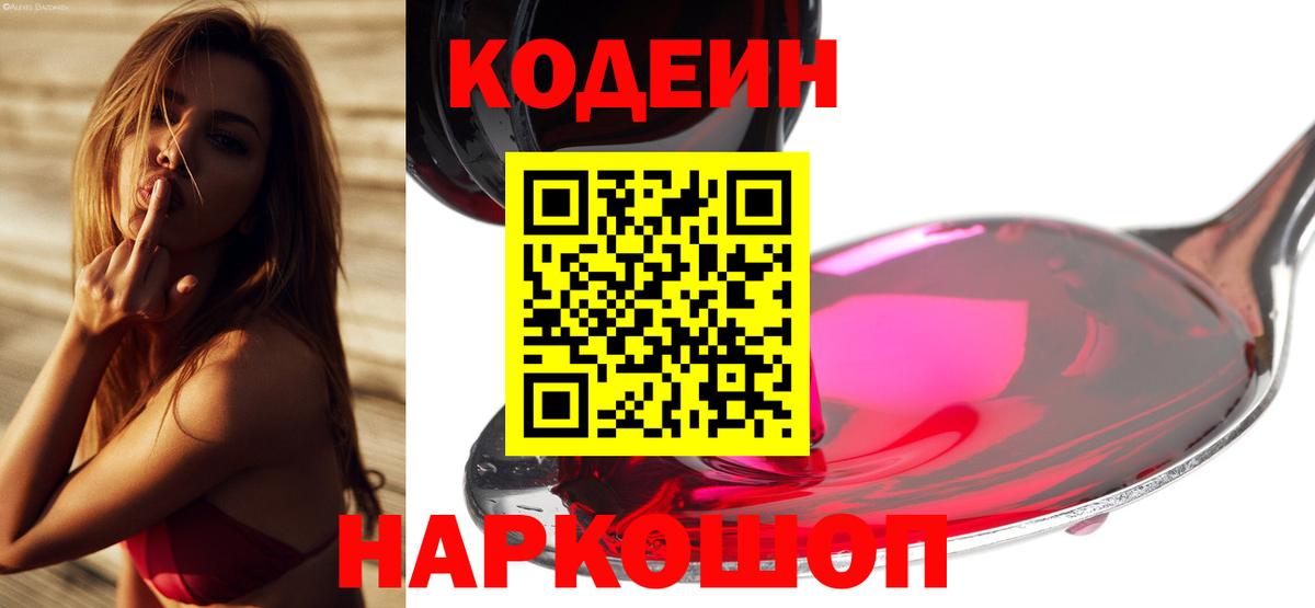 Кемерово  Кодеин напиток Lean (лин)  Вход с VPN 