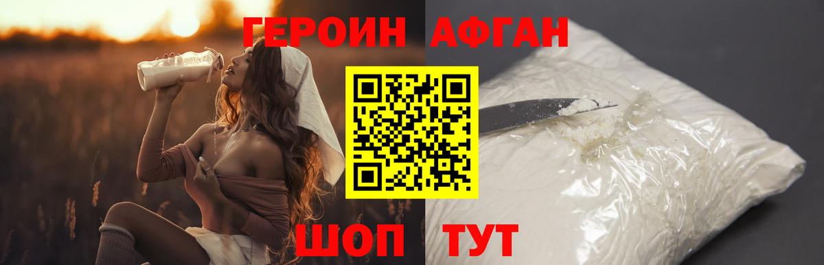 ГЕРОИН Heroin Кемерово